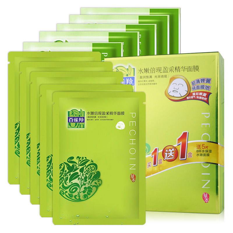 正品百雀羚水嫩倍现盈采精华面膜5片 送八杯水面膜补水保湿养白