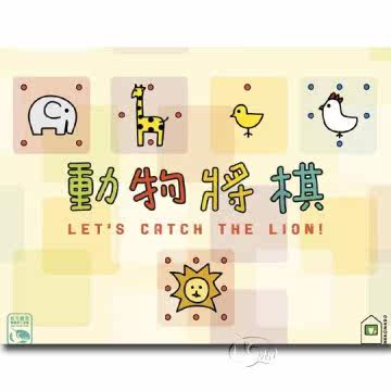 【新天鹅堡桌上游戏】 动物将棋 Let's Catch th台湾官网直邮进口