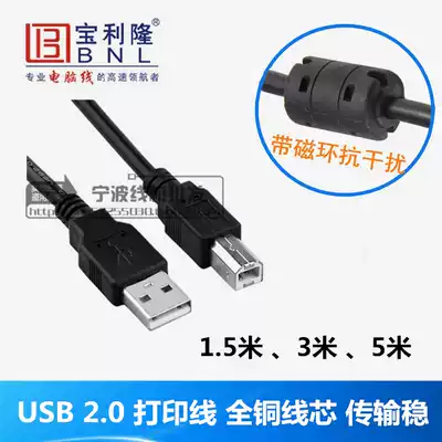 5m USB printing cable Printer data cable High-speed 20 square printer connection cable with magnetic ring