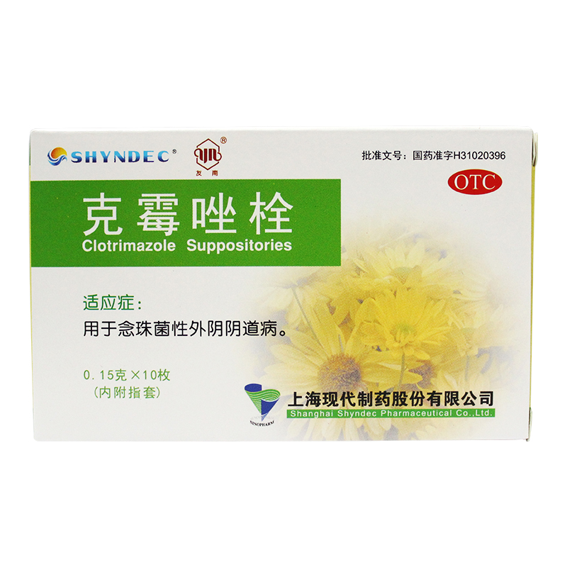 三盒 友南 克霉唑栓 0.15g*10枚/盒 念珠菌性外阴阴道炎妇科炎症