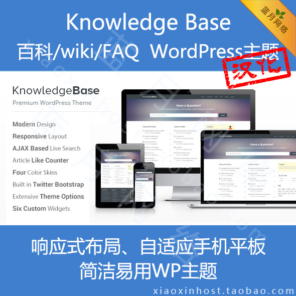 Knowledge Base百科/wiki/FAQ WordPress主题中文汉化,让你轻松玩转网站搭建_手机游戏_淘宝游戏网