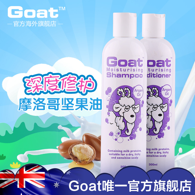 GOAT摩洛哥洗发水护发素套装300ml*2 滋润去屑止痒