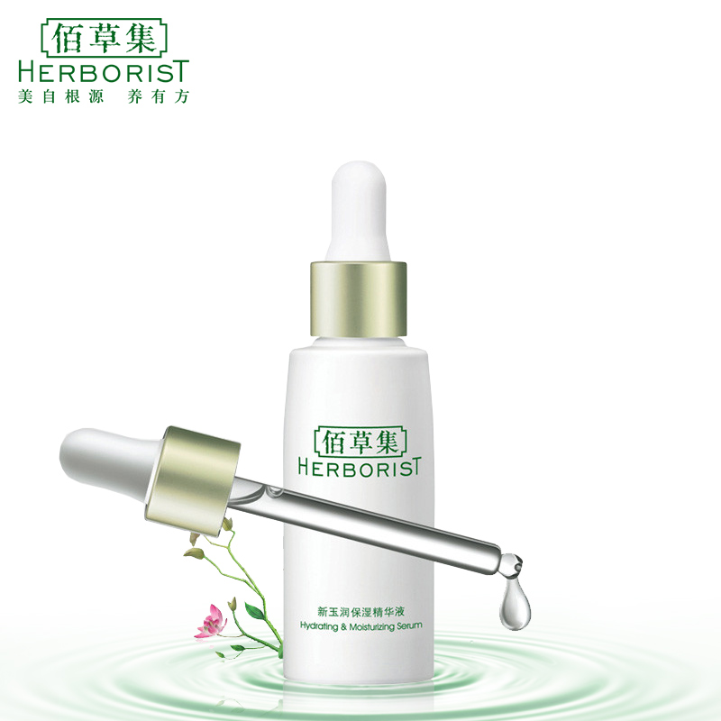 佰草集新玉润保湿精华液30ml 强化补水爽肤白皙美肌精华水露