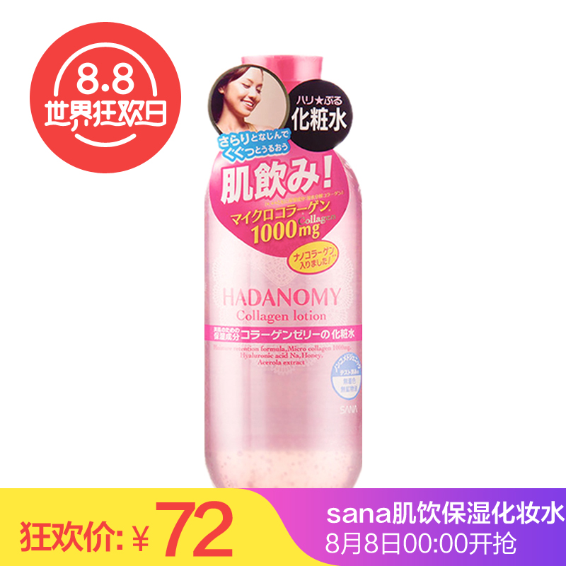 日本SANA/莎娜肌饮胶原保湿化妆水300ml 强力补水保湿 包邮
