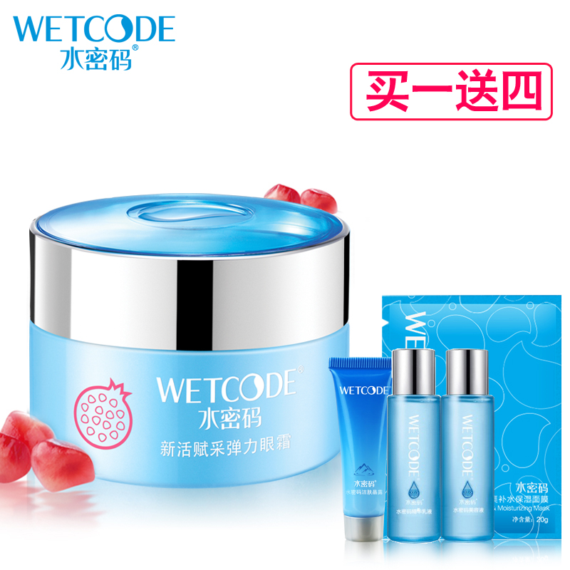 水密码红石榴眼霜保湿抗皱紧致细纹去淡化黑眼圈眼袋补水丹姿正品