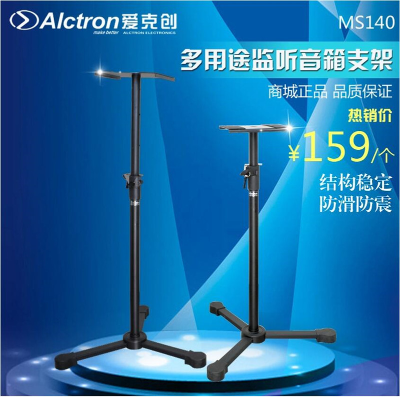 Alctron Aixtron MS140 listens to the price of a sound box holder listening to a pair of speakers on the ground floor
