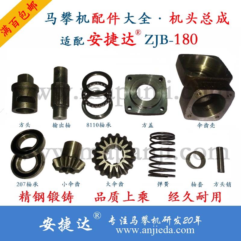 Anjieda 180 horse climbing machine car chassis steel plate nut bolt screw disassembly machine head assembly accessories
