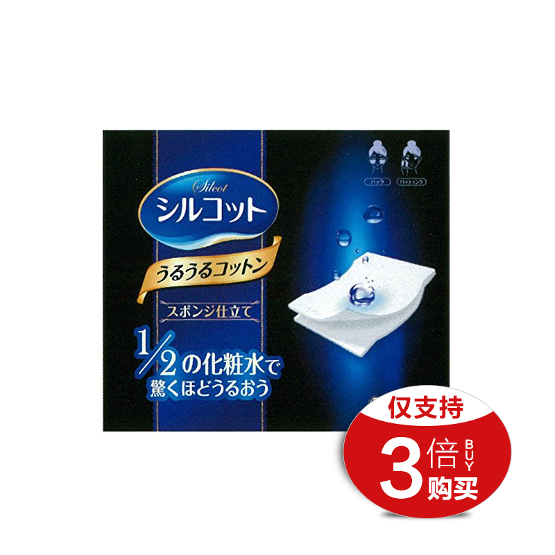 【跨境包邮】尤妮佳1/2强力吸收省水化妆棉卸妆棉40枚 限3倍购买