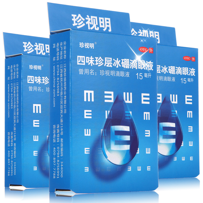 珍视明 四味珍层冰硼滴眼液15ml 假性近视眼缓解视力疲劳  眼药水