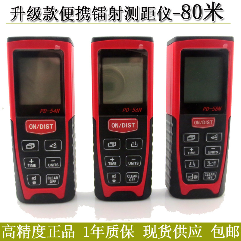 40/60/80米PD-5激光测量仪长度面积体积电子尺红外线激光测距仪