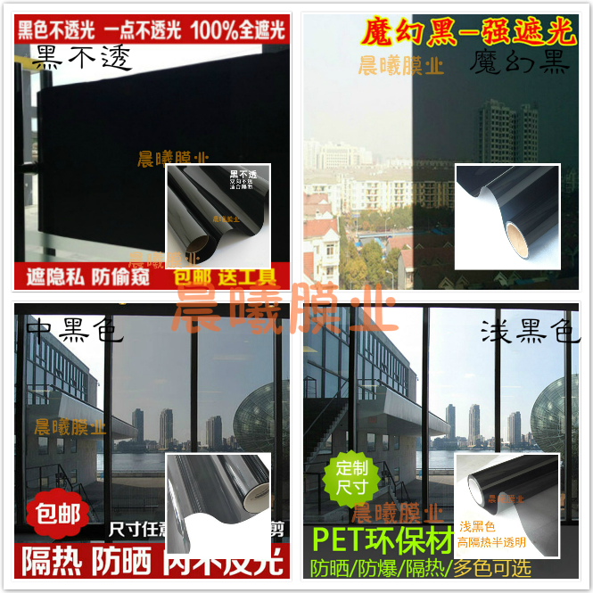 Shading heat insulation film black sunscreen film medium black dark black light black opaque opaque window glass sticker