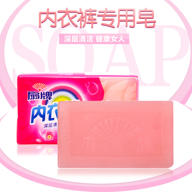 扇牌内衣裤专用除菌皂138g香皂肥皂透明皂洗衣皂