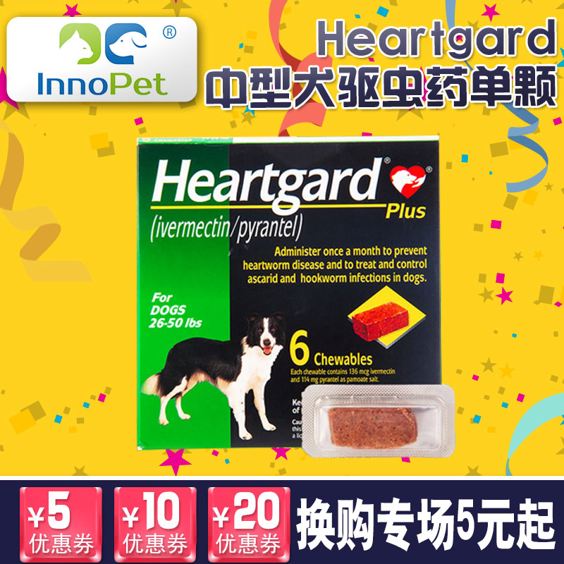 Heartgard中型犬驱虫药宠物贵宾金毛狗狗犬心保宝体内驱虫药单颗