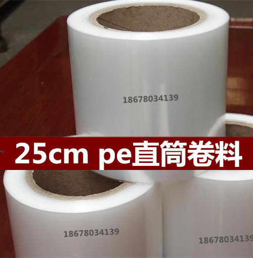 25CM wide PE tube material PE plastic film roll material packaging film tube film straight tube bag tubular film can be customized