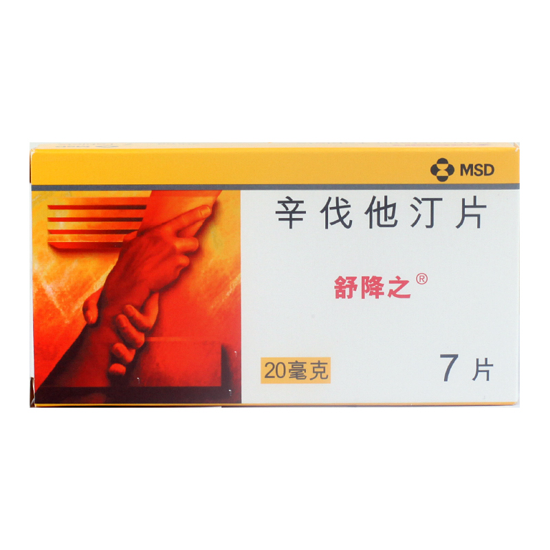 舒降之舒降之 辛伐他汀片 20mg*7片/盒