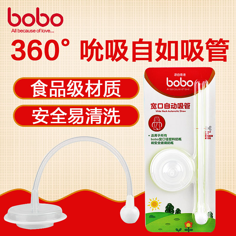 bobo乐儿宝宽口ppsu塑料奶瓶自动吸管宽口径奶瓶配件带重力球