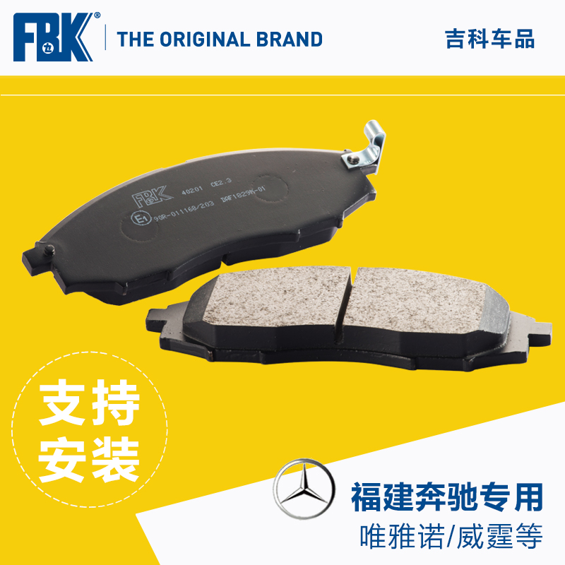 FBK 纯陶瓷片适用于奔驰 M级/GLK级/VIANO/smart前后刹车片