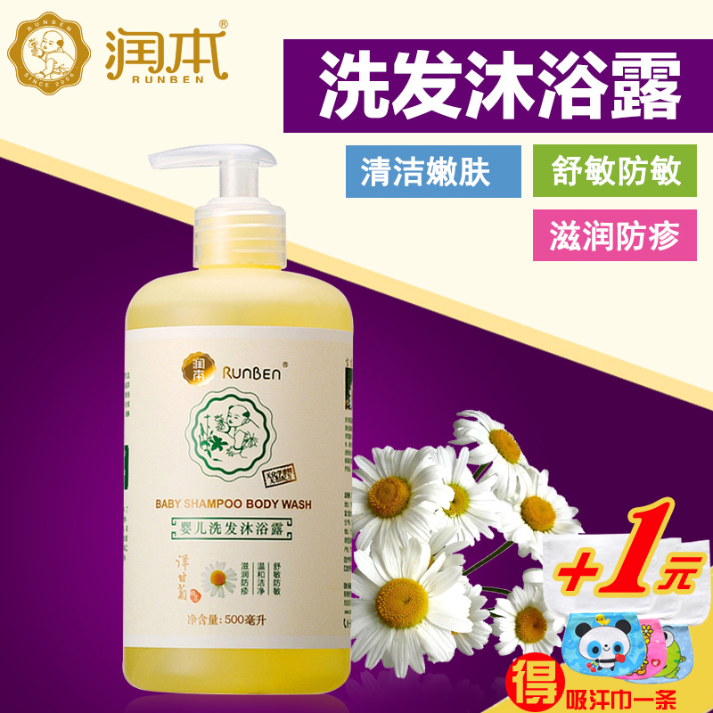 润本新生儿洗发沐浴露二合一 宝宝洗发水幼儿童沐浴露洋甘菊500ml