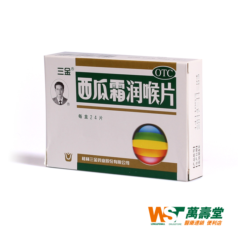 三金 西瓜霜润喉片0.6g*24片/盒清利咽喉肿痛声音嘶哑干痒 咽喉炎