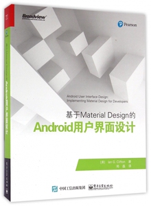 基于MaterialDesign的Android用户界面