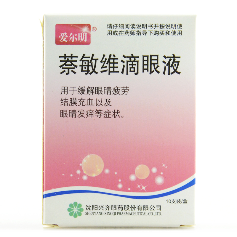 爱尔明 萘敏维滴眼液 1ml*10支 眼睛疲劳结膜充血 血丝 发痒CH