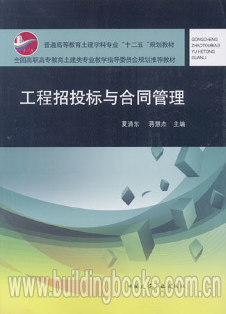 工程招投标与合同管理其实谁都不容易