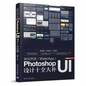 移动界面（Web/App)Photoshop UI设计十全大补