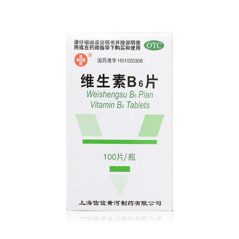 【信谊】维生素B6片 10mg*100片/瓶脂溢性皮炎 唇干裂 妊娠呕吐