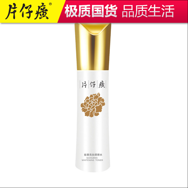 片仔癀祛黄亮白调理水 匀白爽肤水 清暗黄气亮颜爽肤水