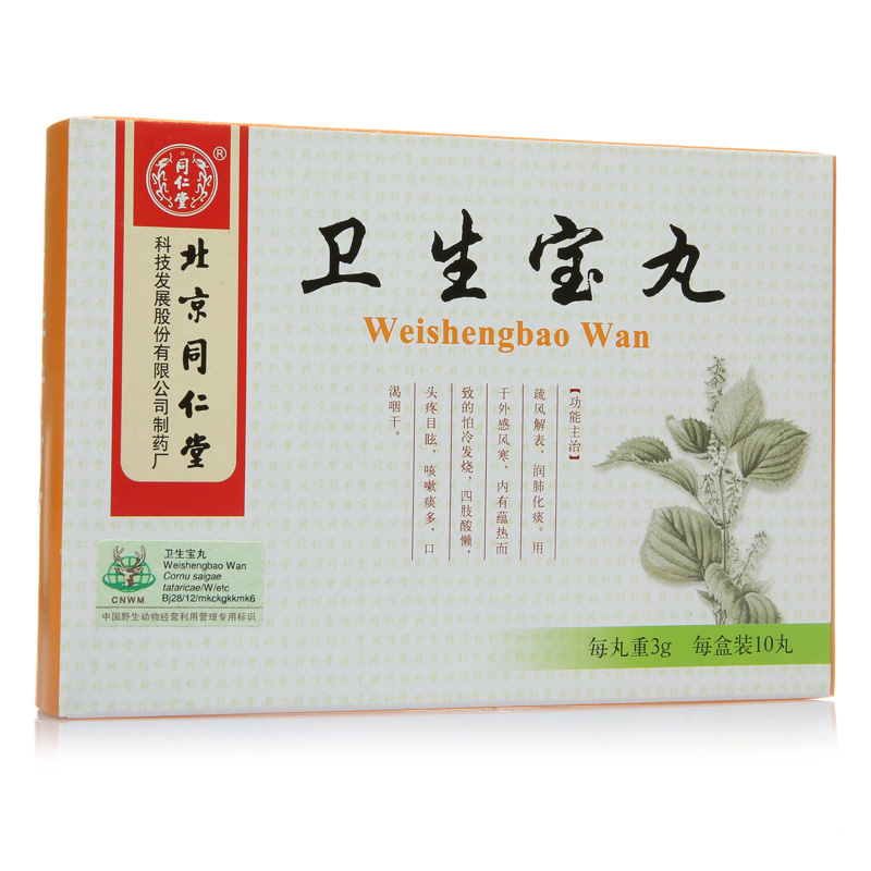 同仁堂卫生宝丸 3g*10丸/盒