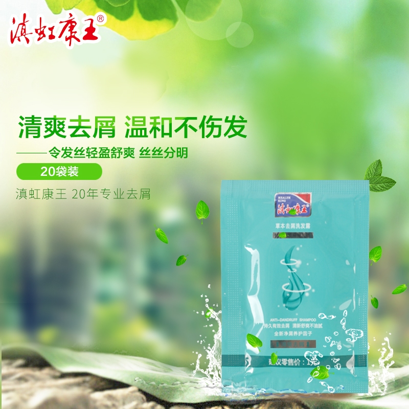 清爽去屑洗发水  袋装洗发水 20袋