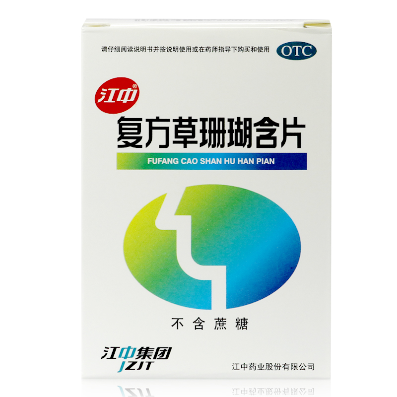 江中 复方草珊瑚含片 48片 不含蔗糖 消肿止痛 咽喉肿痛 急性咽炎
