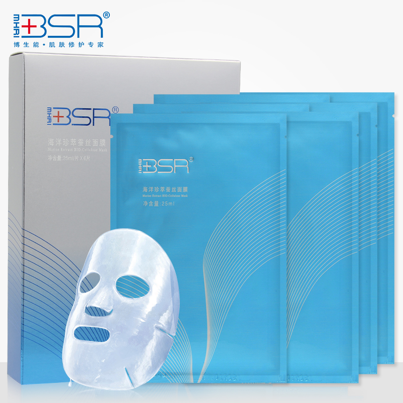 BSR/博生能海洋珍萃肌底面膜贴嫩白补水保湿紧致正品专柜面膜女
