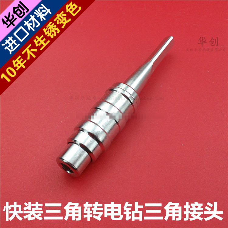 骨科器械 万能 医用快换 三角转换器角转三角快装接头连接器骨钻