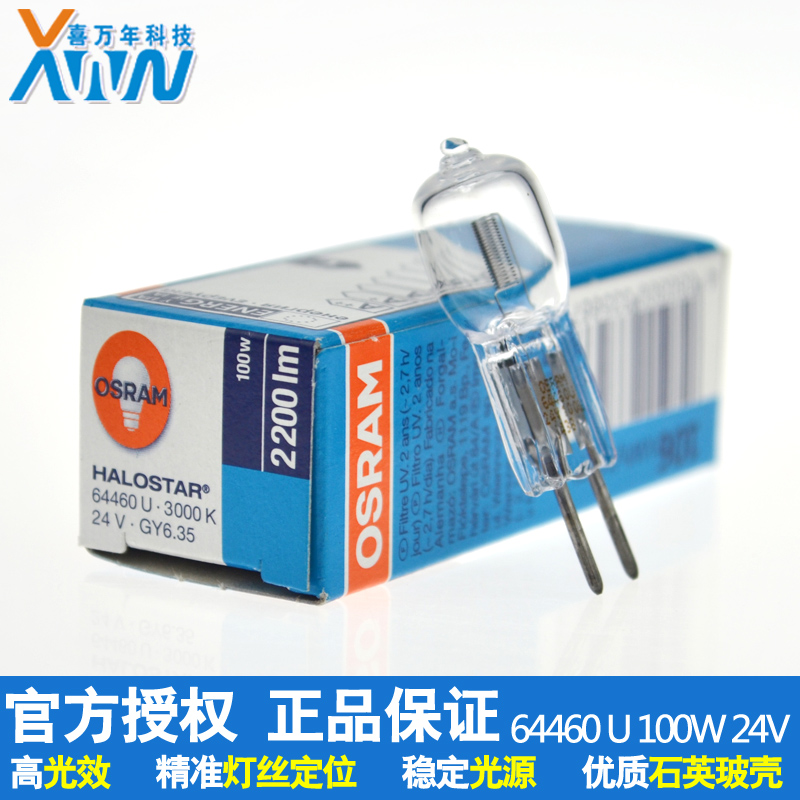 原装进口欧司朗64460U手术无影灯24V100W竖丝卤素灯泡GY6.35米泡