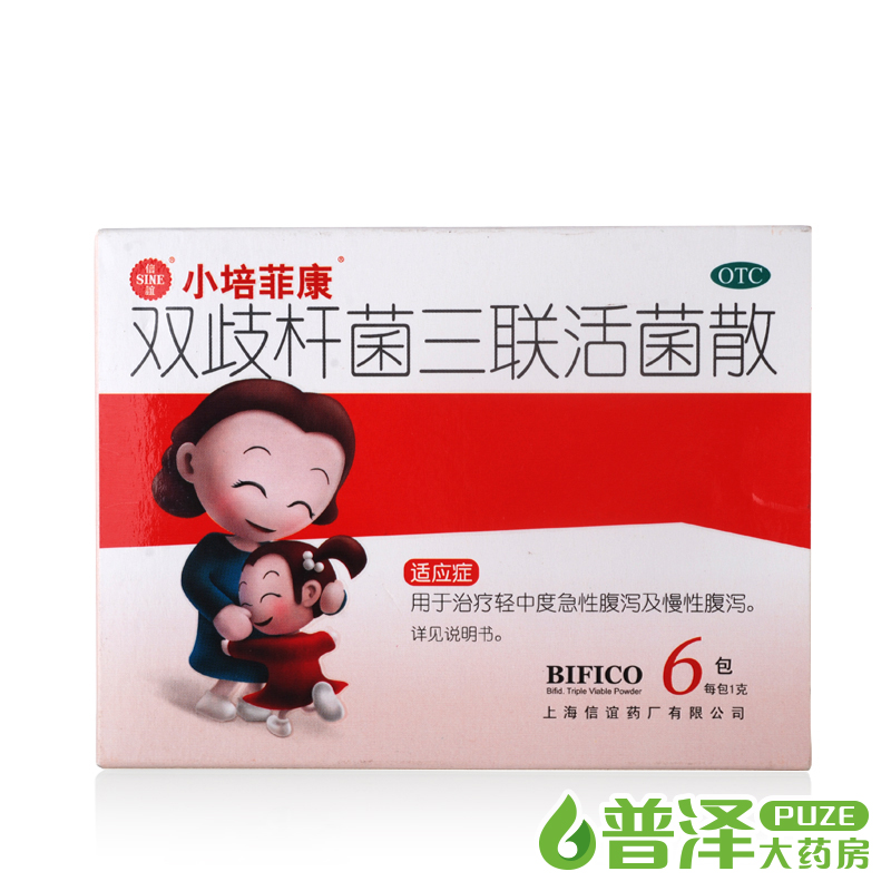 信谊 小培菲康 5盒配冷链冰包 双歧杆菌三联活菌散 消化不良腹泻