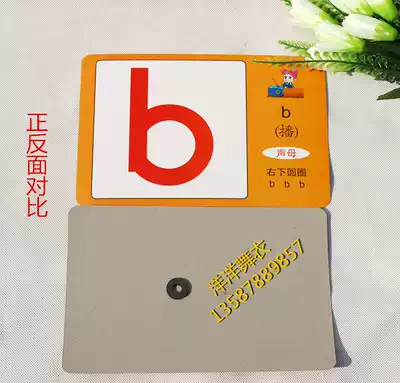 Primary school kindergarten students early teaching*Cardboard cards*Pinyin letters*Teacher magnetic teaching aids with magnets