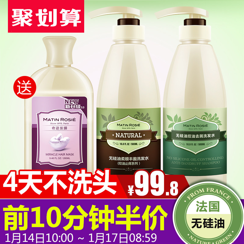 无硅油洗发水法国正品控油柔顺去屑洗发露套装柔顺滋养补水发膜