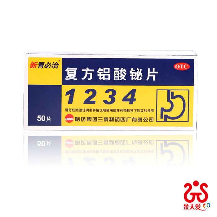 新胃必治复方铝酸铋片 50片 缓解胃酸胃痛 烧心 反酸 慢性胃炎