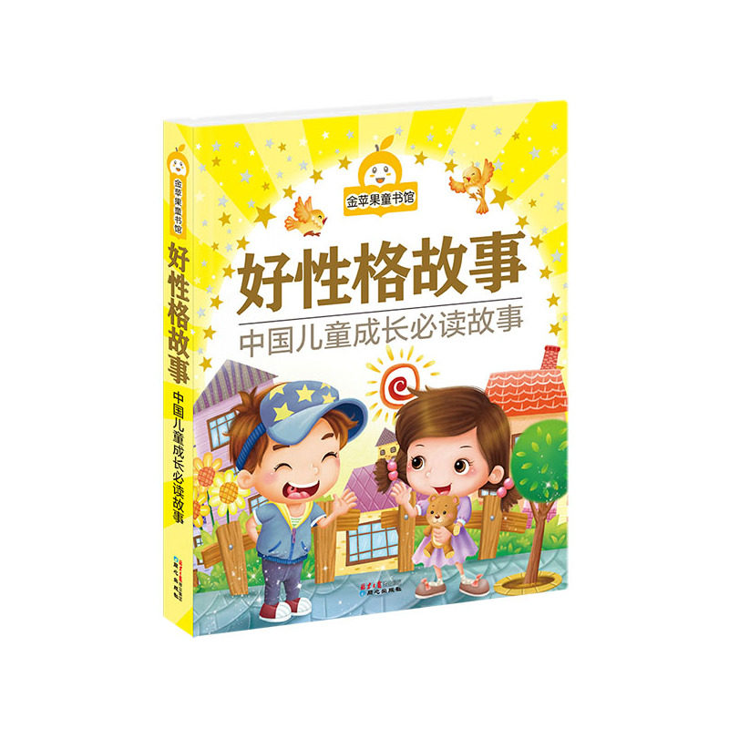 好性格故事 正版图书 编者:禹田