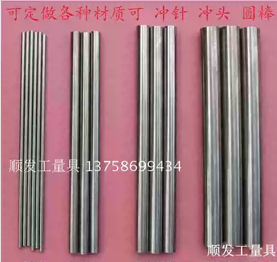 High-strength punch straight round bar round turning knife white steel round bar specification 1 2 3 4 5 6 7x100 quality assurance