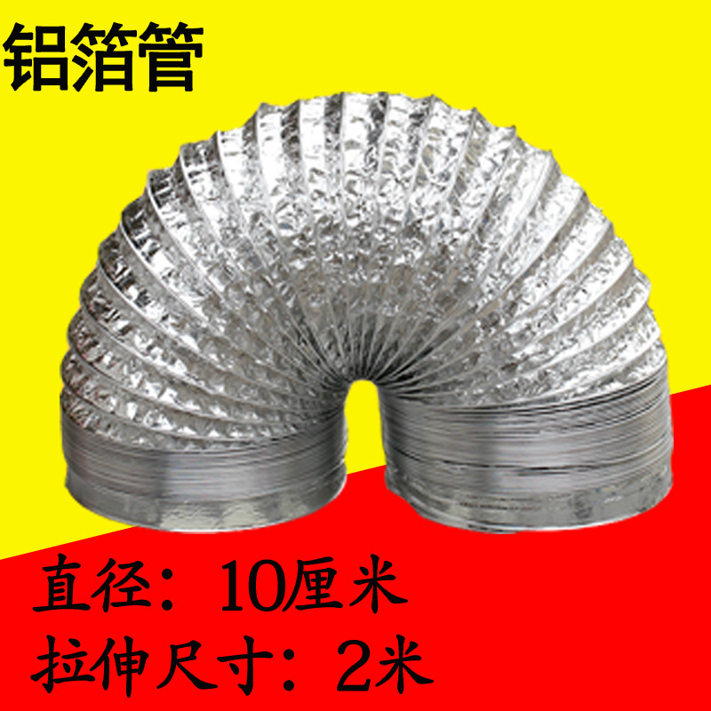 Air excavation fan tube exhaust pipe ventilation pipe aluminum foil hose toilet exhaust tube bathroom