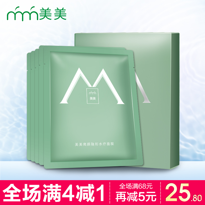 美美MM蚕丝蛋白面膜超补水修复淡斑女冬季祛痘印提亮肤色去痘黄气