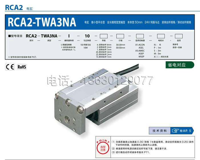 IAI RCA2-TWA3NA系列 一体式伺服电缸 直线推杆模组 自带伺服电机
