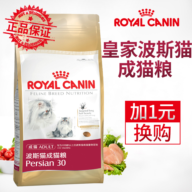 法国皇家 波斯猫成猫粮2公斤P30 加菲猫专用猫粮 18省包邮