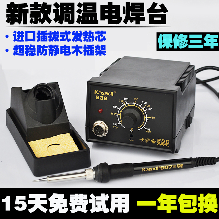 Imported 936 constant temperature soldering soldering station temperature-regulating soldering soldering soldering iron set home mobile phone repair tools