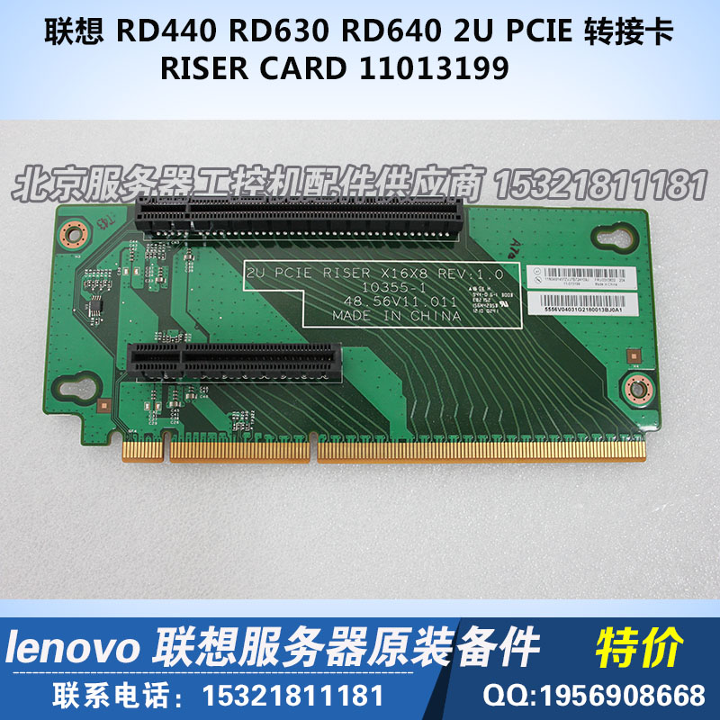 Lenovo RD440 RD630 RD640 2U PCIE Connection Card RISER CARD 11013199