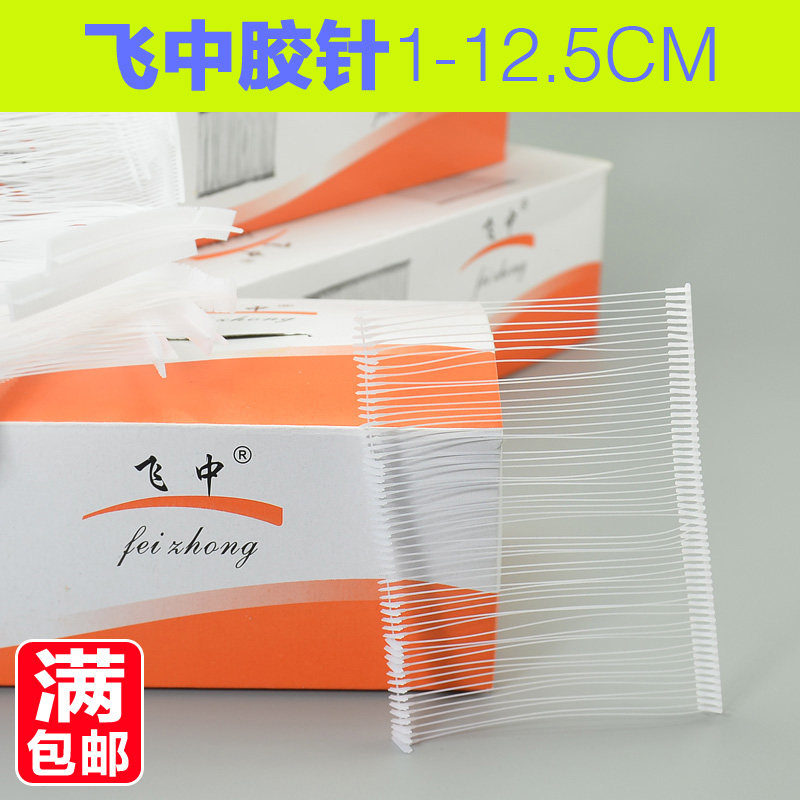 Feizhong brand glue needle labeling gun needle I-shaped thick glue needle tag gun tag needle plastic glue needle thick tag gun needle