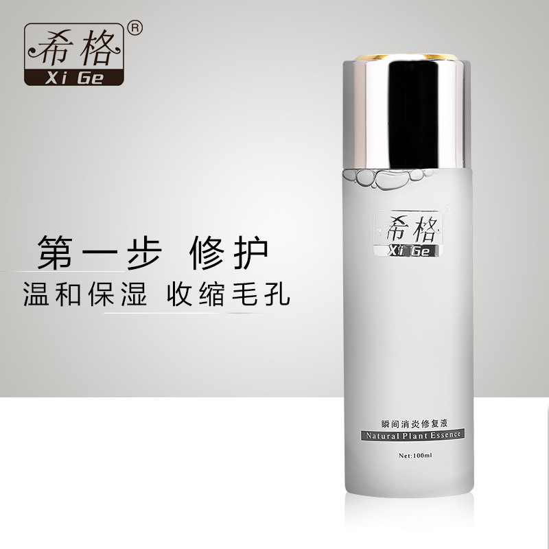 希格瞬间修复液100ml舒缓敏感修护泛红干痒补水保湿敏感肌肤专用