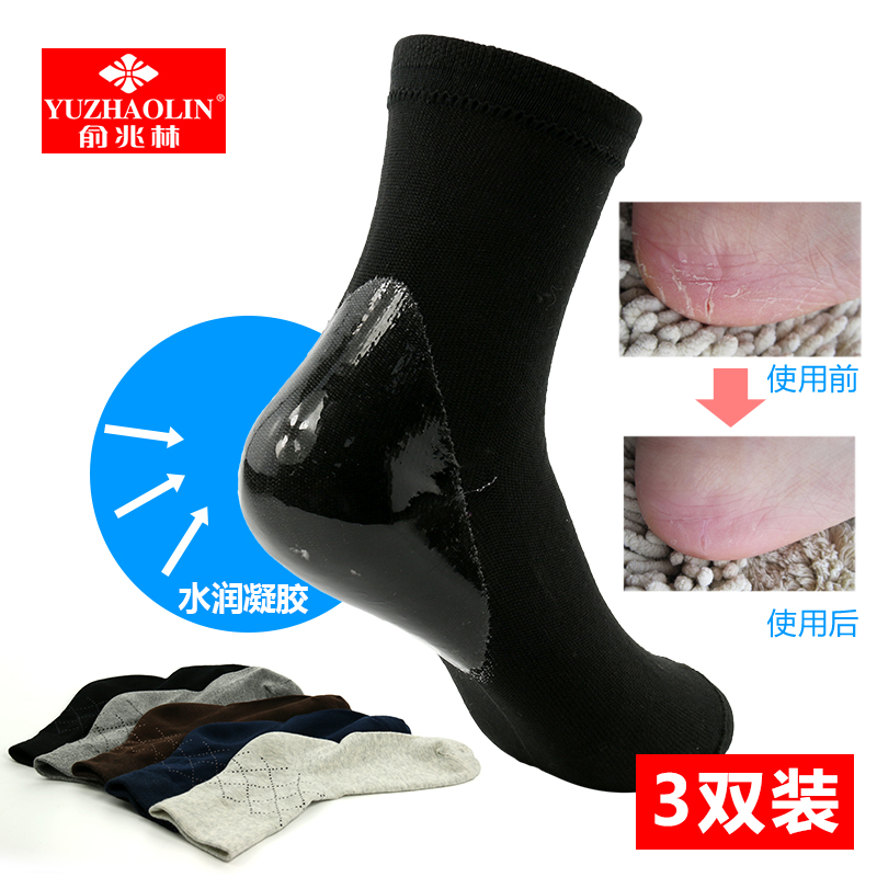 3双装俞兆林防裂袜凝胶精油冬季防治脚裂龟裂袜套防裂袜子足跟型